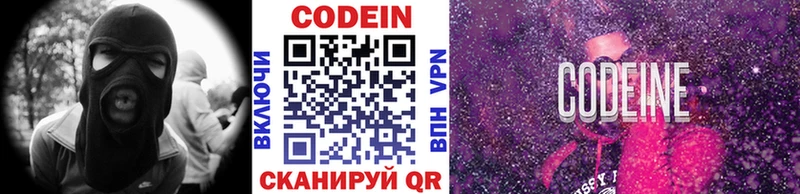 Codein напиток Lean (лин)  Шумерля 